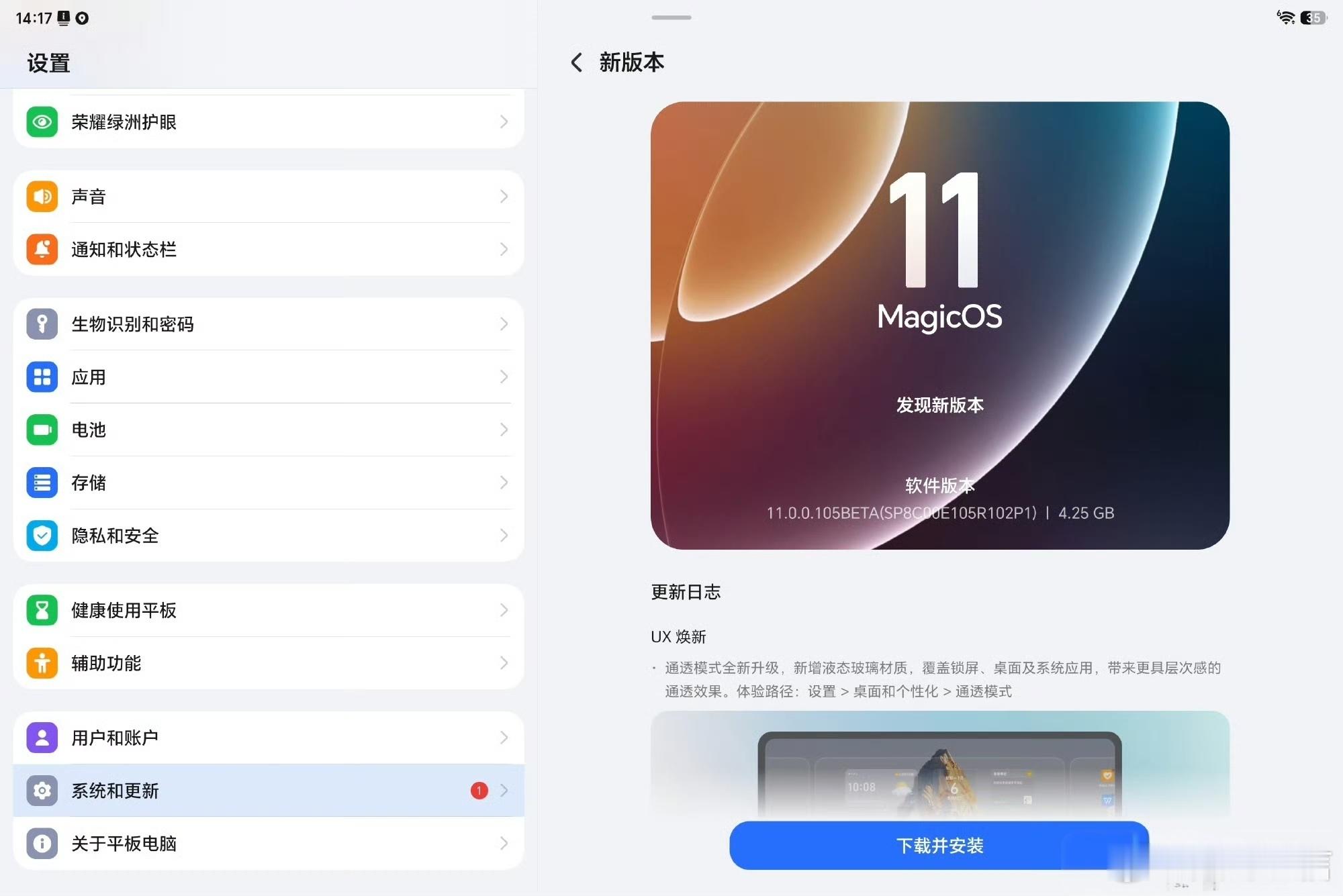 平板用户盼了好久的MagicOS11内测版终于全部推送啦！除了液态玻璃、顺滑动效