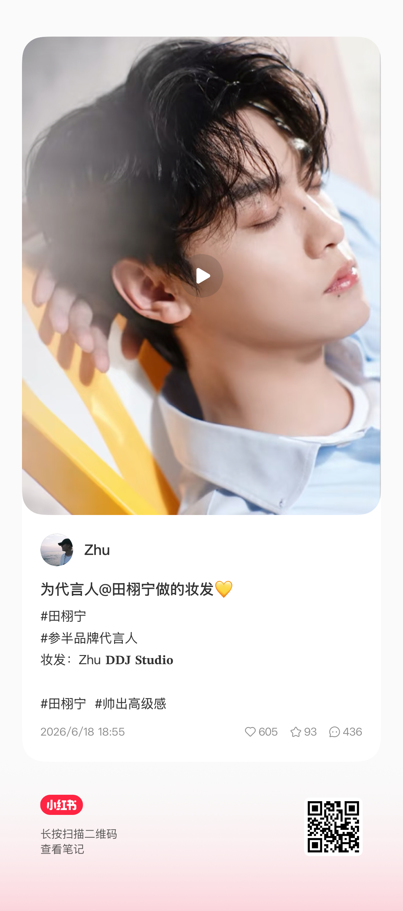 田栩宁参半品牌代言人 参半广告妆造by Zhu 