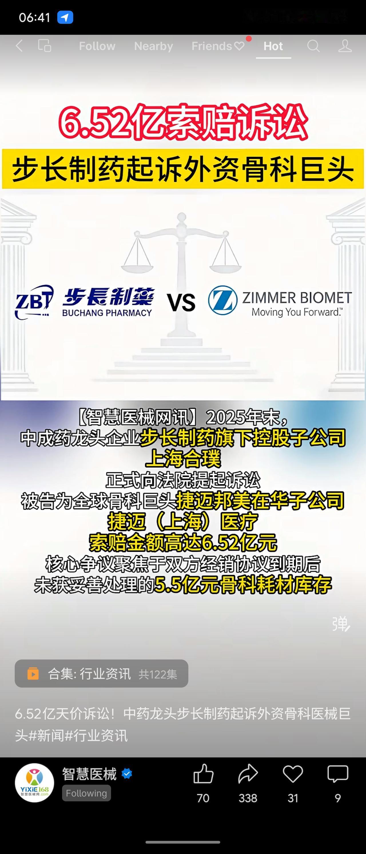 步长制药子公司上海合璞起诉捷迈邦美在华子公司，索赔6.52亿元，核心争议是经销协