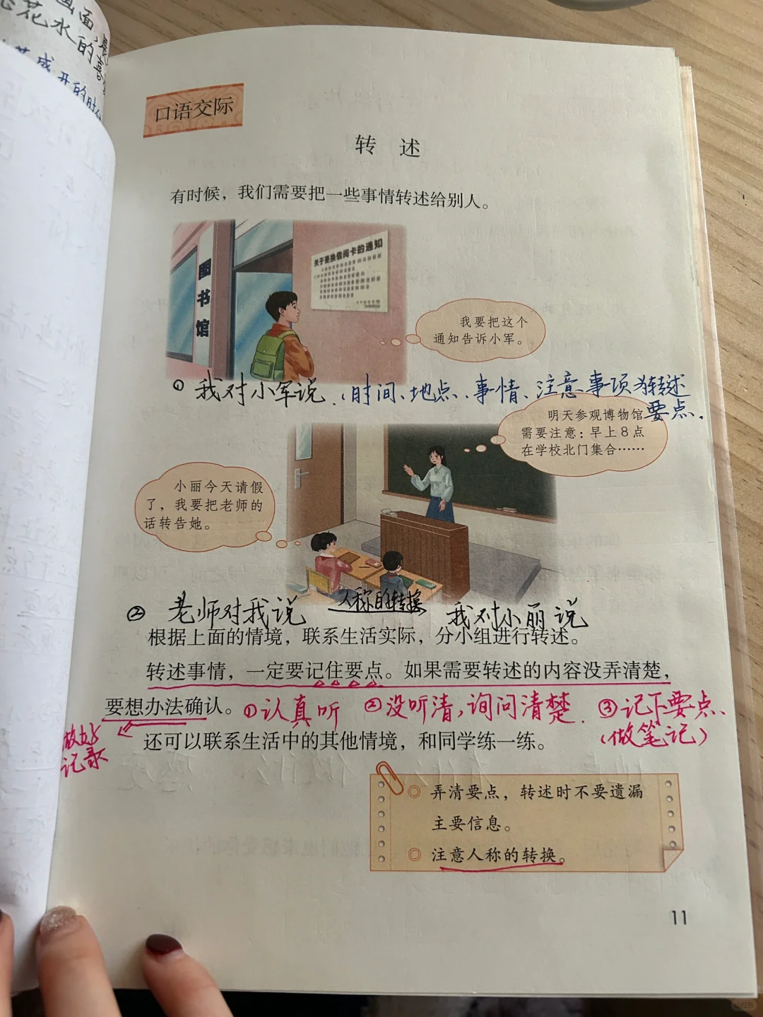 四下语文备课《口语交际：转述》