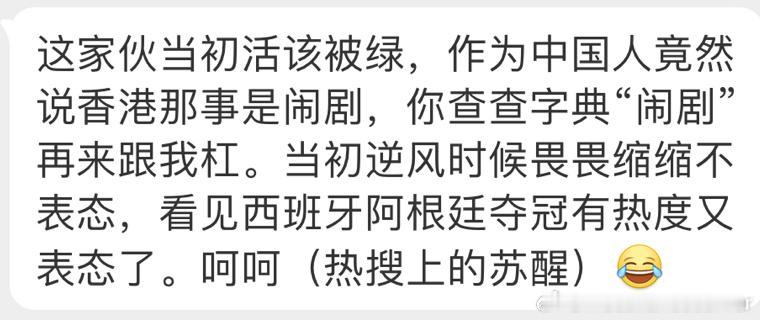 醒哥，别看现在vb梅西粉丝迈氺就觉得好起来了，它什么样，大家都有记忆#苏醒回应自