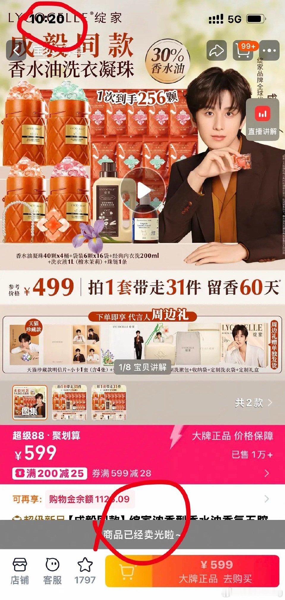 成毅新商务绽家刚官宣 499的套盒就秒空…粉丝消费能力好强…ie别的不说，氪金这