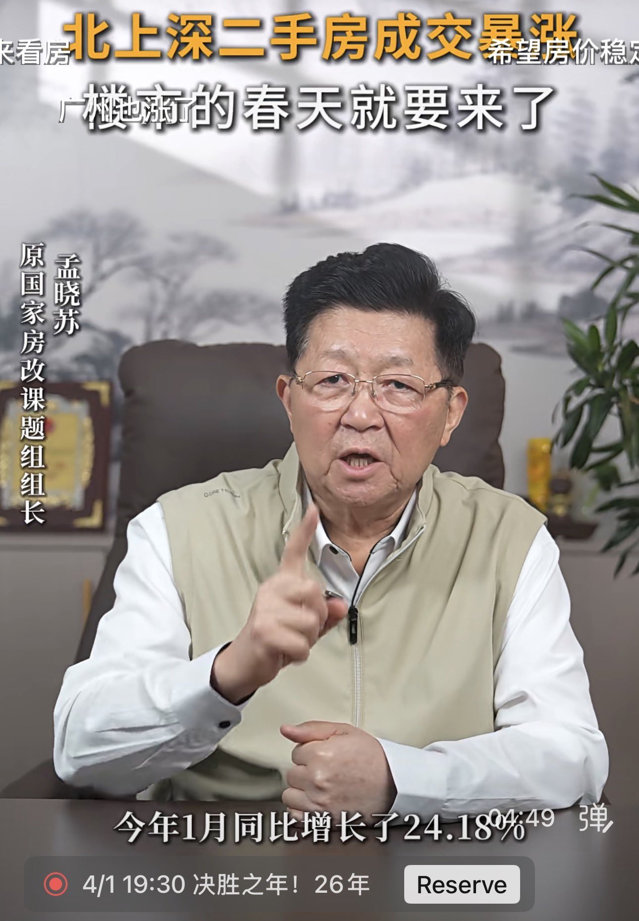 孟董事长对着屏幕，不断重复2026年1月，同比涨了多少多少。他根本就没把屏幕前面