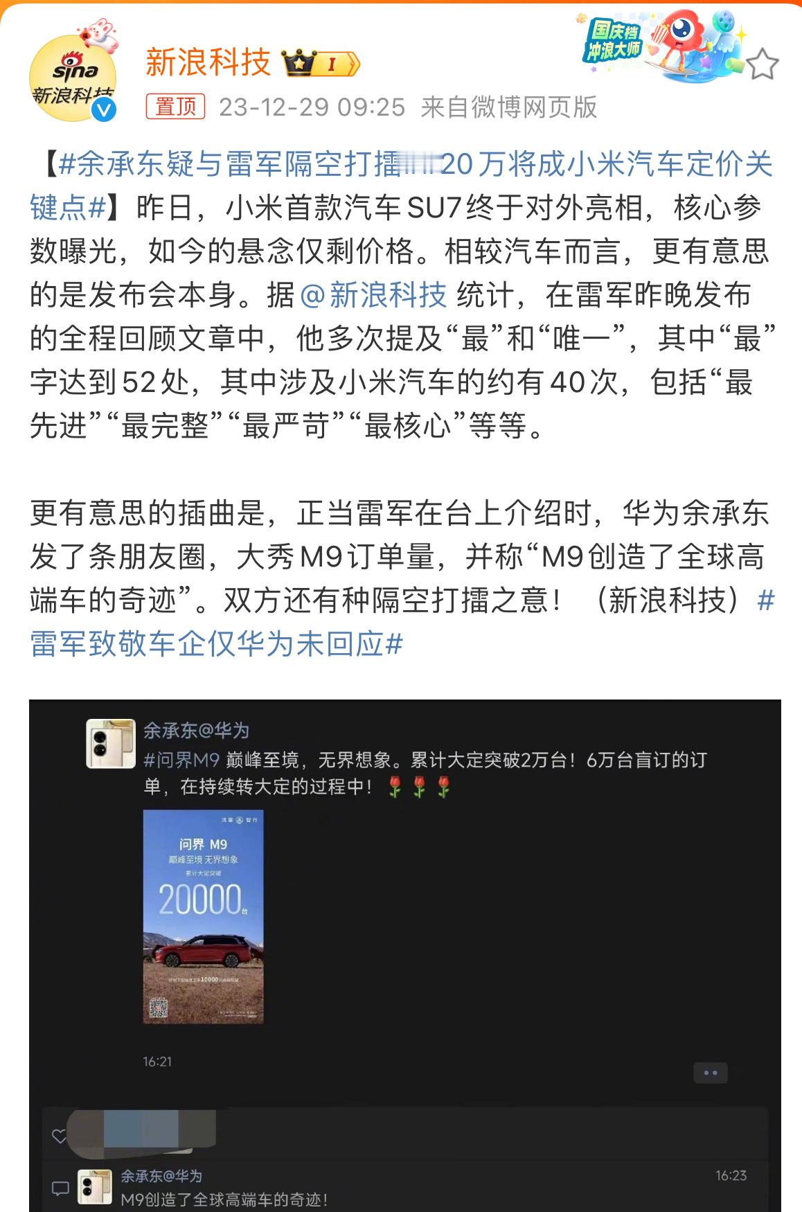 #余承东疑与雷军隔空打擂#最近几天看了问界M9，极氪007，小米SU7发布会，基