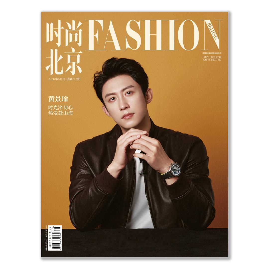 六月的热浪撞上黄景瑜的硬朗线条，《时尚北京》用镜头锁住这位‘京圈贵公子’的冷峻与