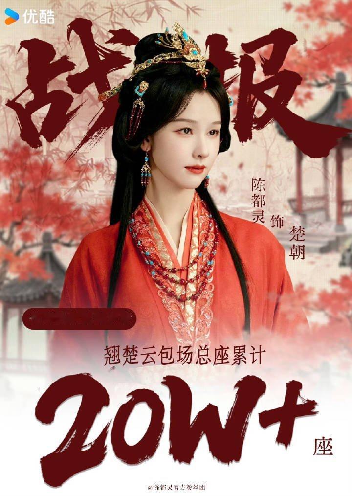 小铃铛氪金能力好强。期待陈都灵一番大女主楚朝摄政长公主！ 