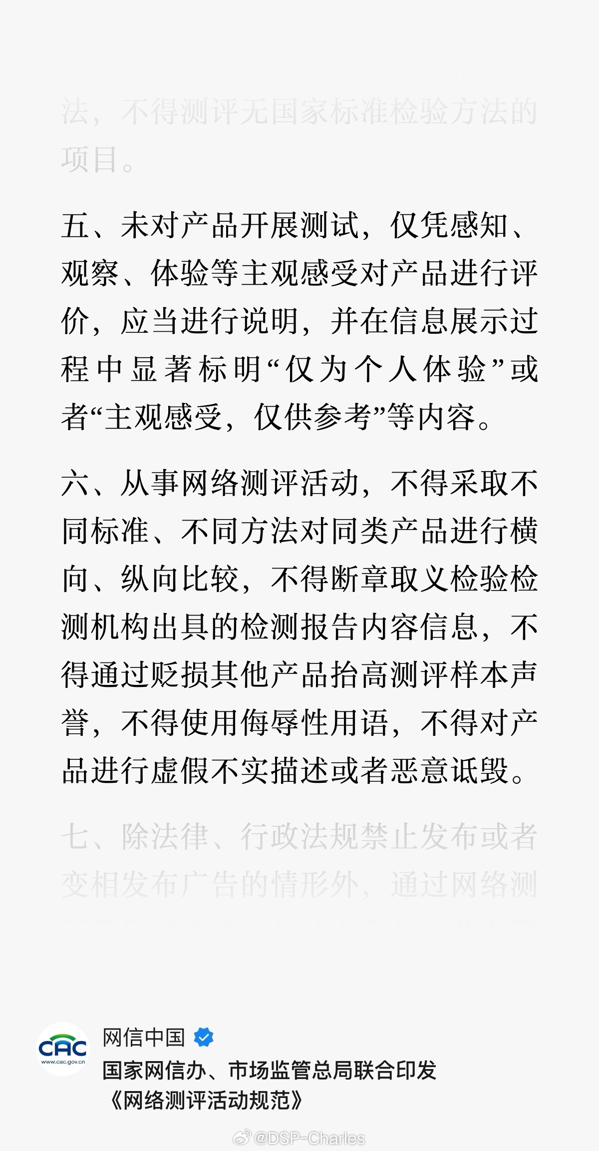 好事啊，终于不用看那些装客观的商单横评，还有装消费者自购的广告了网络测评活动规范