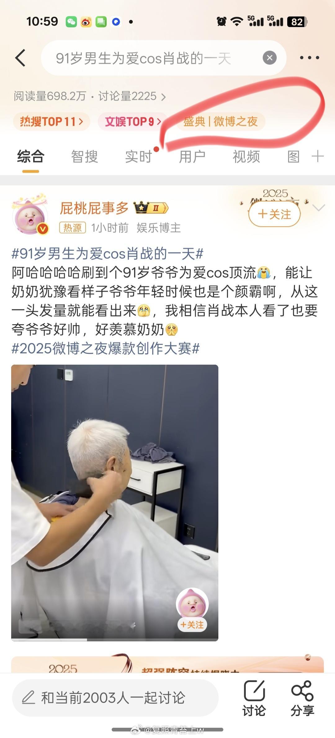 91岁男生为爱cos肖战的一天虽然但是，微博之夜你真能蹭啊，流量不够  只能来薅