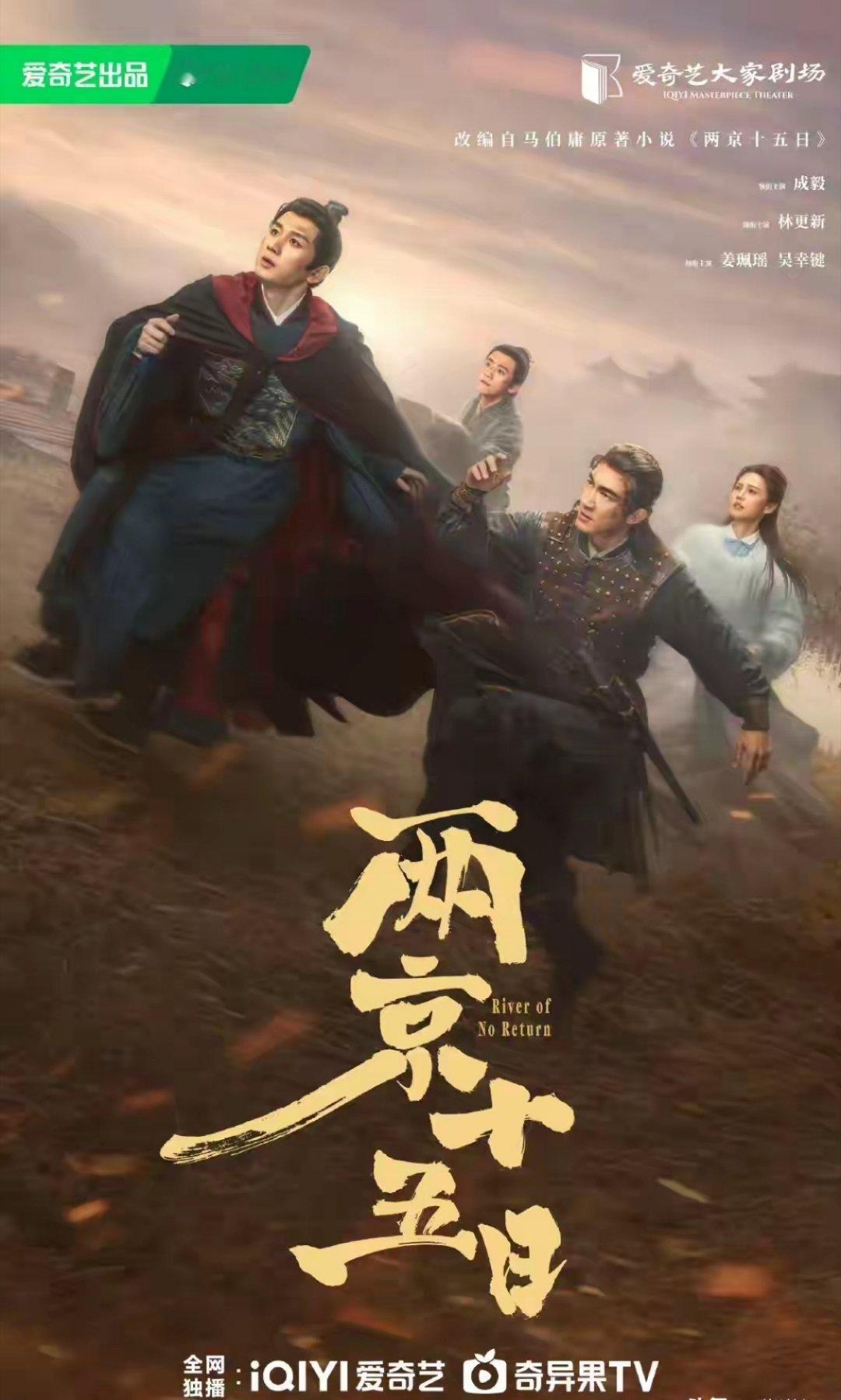 央视力荐，又4部王炸新剧来袭！追哪部？NO.1 《两京十五日》主演：成毅、林更新