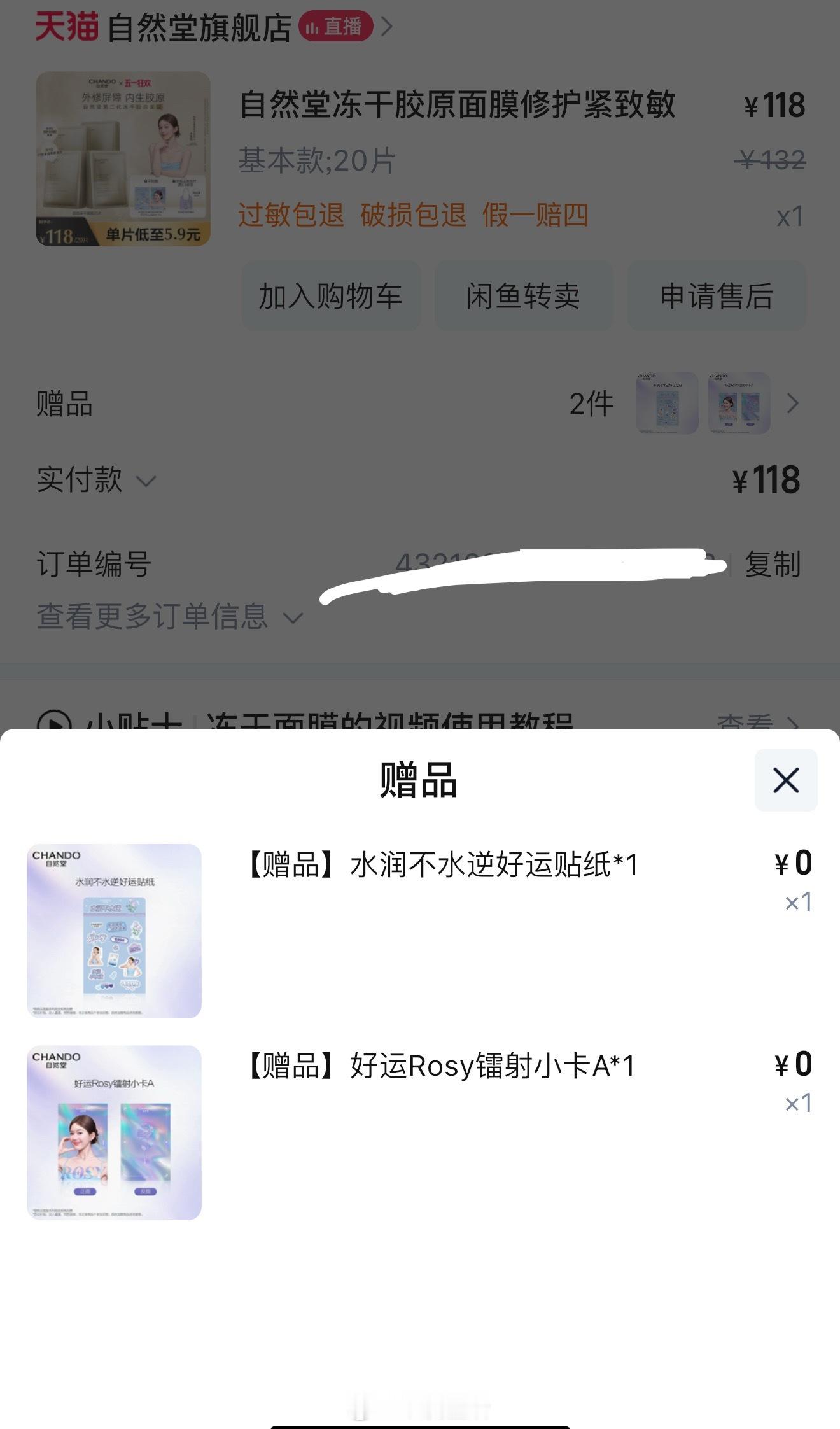 复购面膜被赠送了好运贴纸和小卡，把这份好运传递给大家，祝大家凡事发生皆有利于自己
