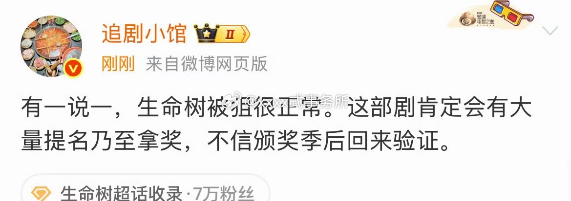 业内对生命树这么看好？ 