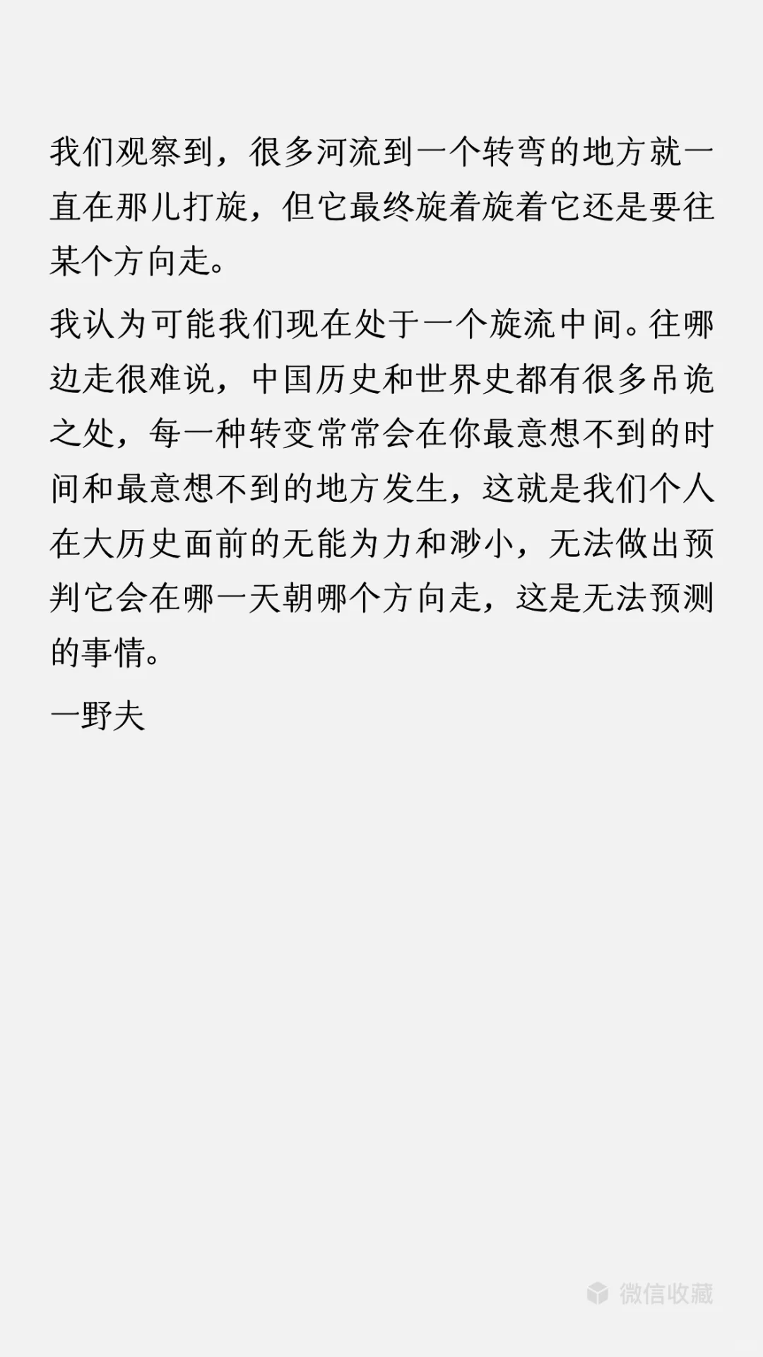 我们观察到，很多河流到一个转弯的地方就一直在那儿打旋，但它最终旋着旋着...