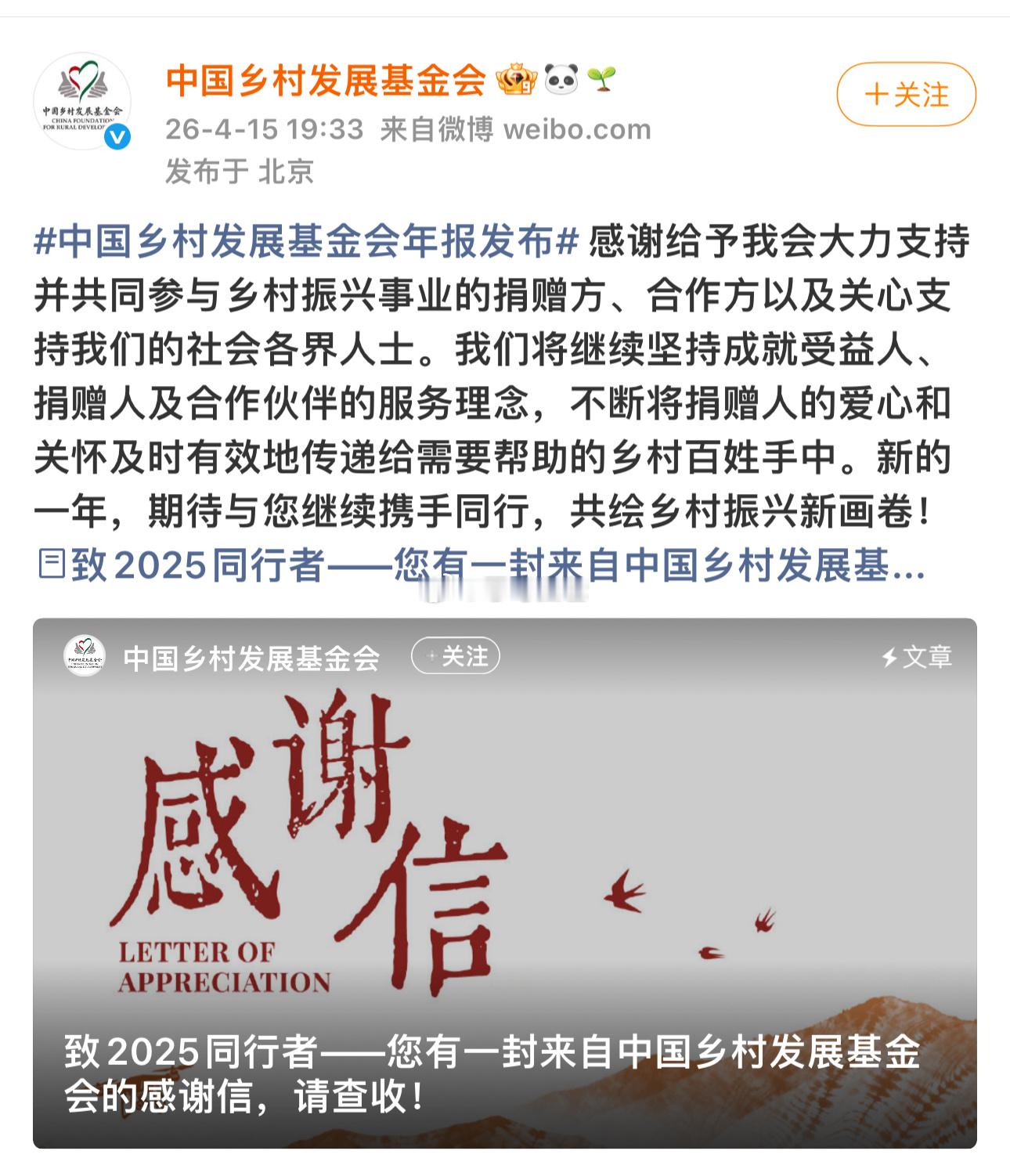 中国乡村发展基金会年报发布白敬亭参与了乡村振兴事业的捐款 就这么善良的白敬亭 