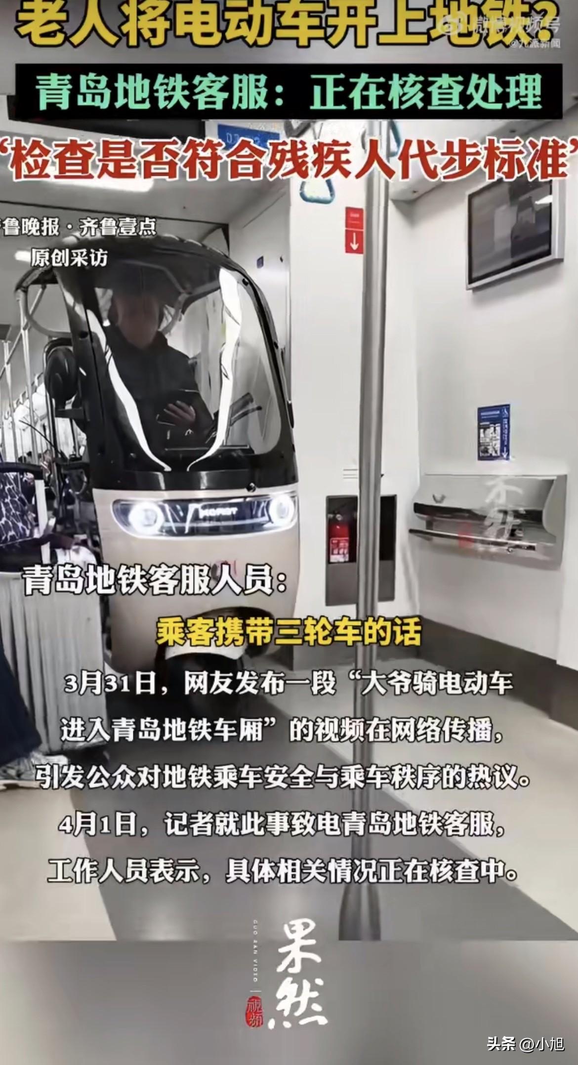 青岛地铁3号线的车厢里，一个骑电动三轮车的大爷，就这么堂而皇之地停在车厢连接处。