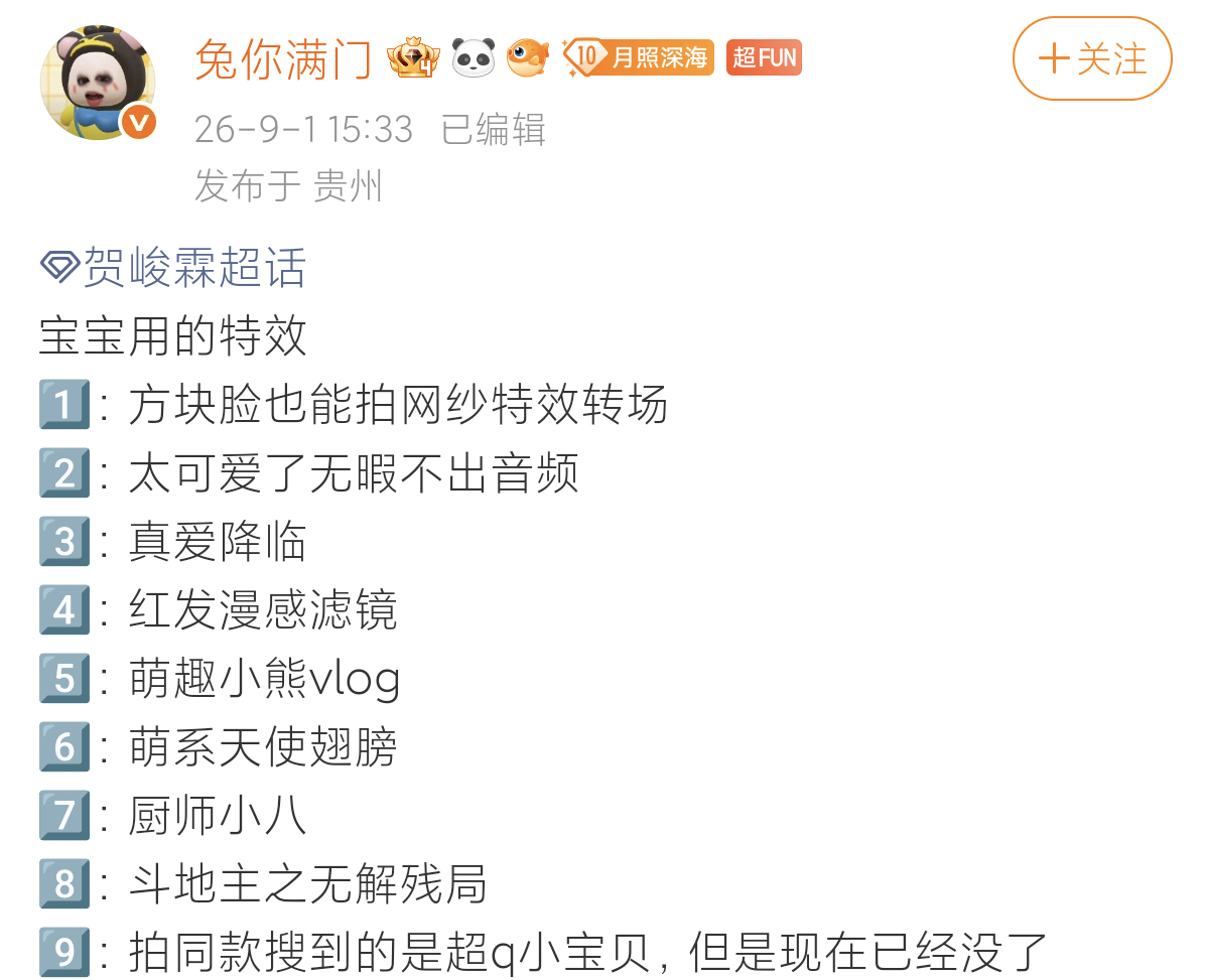 贺峻霖给樱子娘拍抖特效玩一共用了九个[笑cry]廢⑤是多缺热度一直拿老贺捆绑，半
