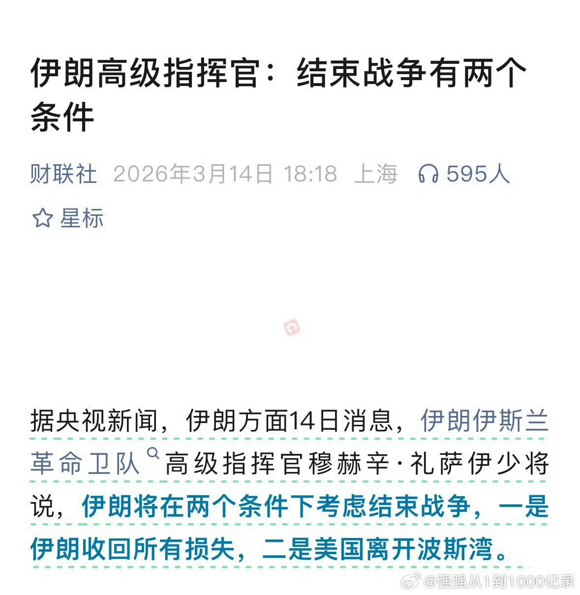 伊方称结束战争有两个条件之前三个条件，现在两个条件。 