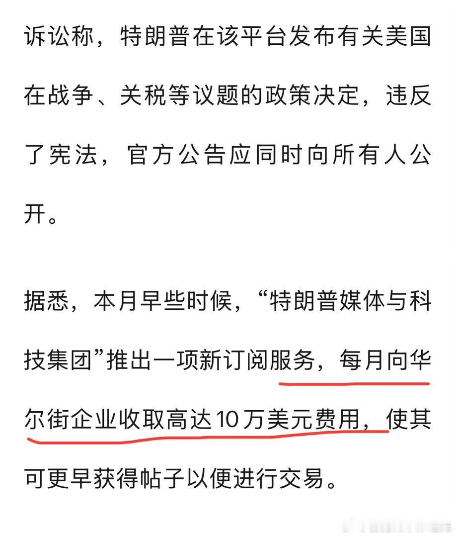 川普的付费订阅被起诉了！总统都被定罪了吓死我了，不敢开通了