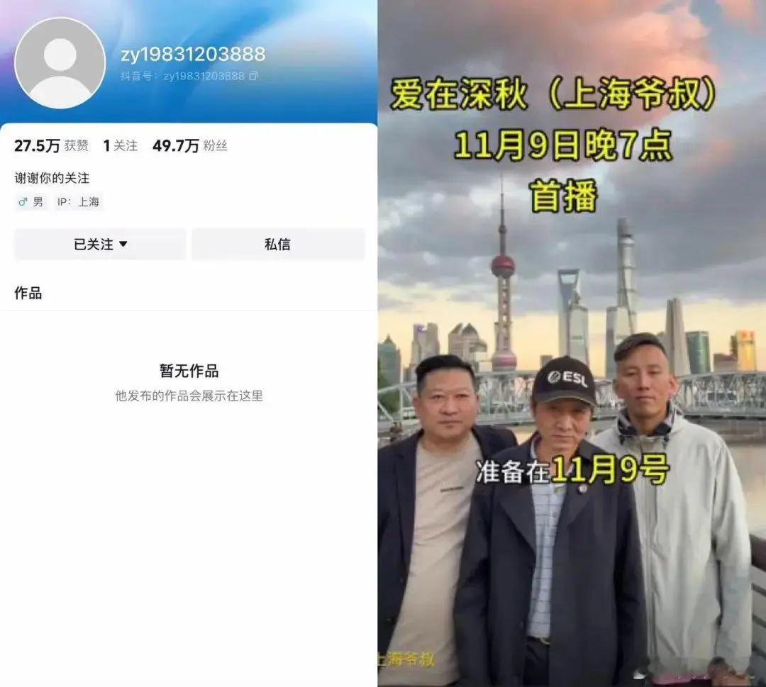 #上海爷叔爱在深秋账号被封# 10月30日，“爱在深秋”上海爷叔开通了个人抖音账