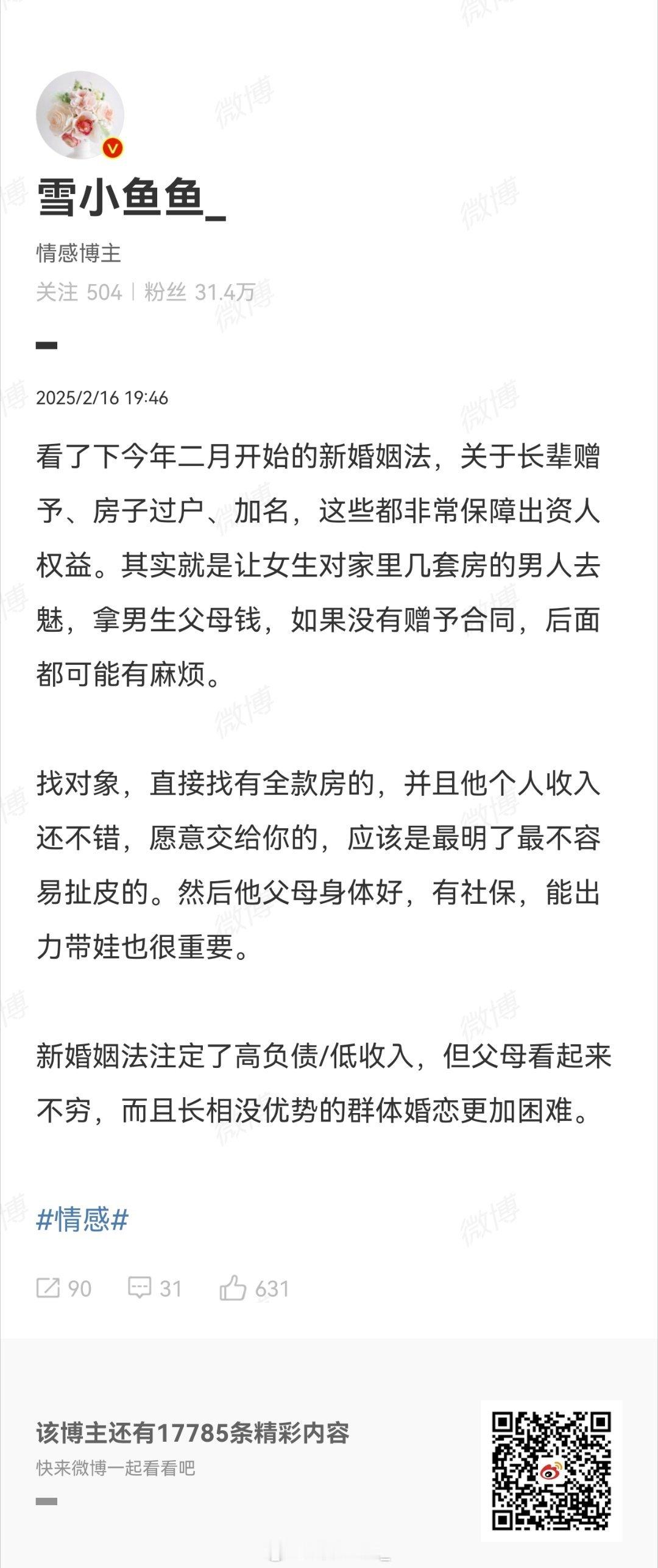 关于找对象全款房，图二有人认为很危险，这种想法才是危险。为了图人家贷款房首付，把