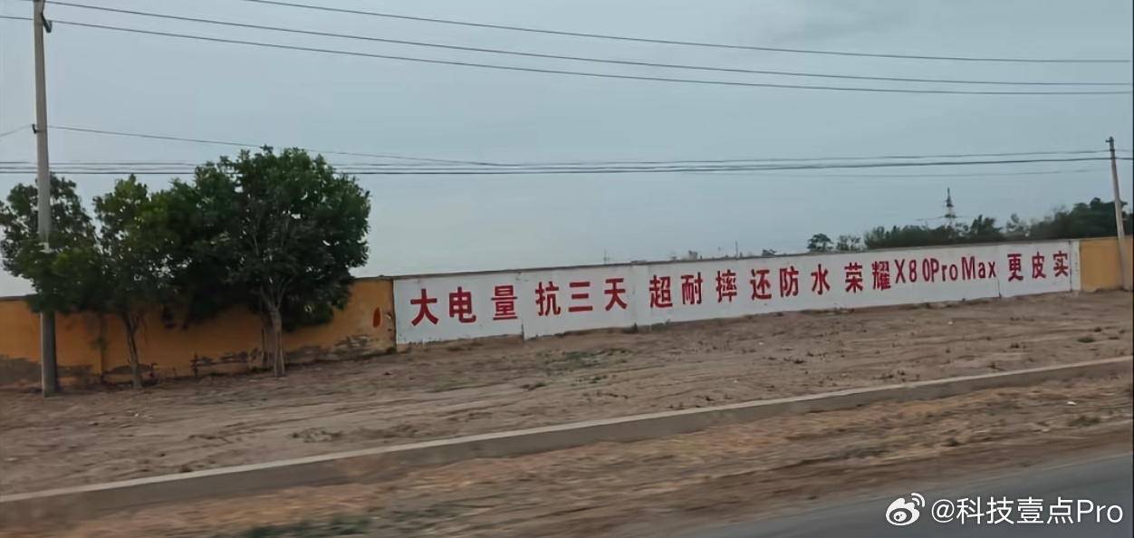 在隔壁平台看到荣耀X80 Pro在农村的大字广告，乍一看挺奇怪，但我认为这在农村