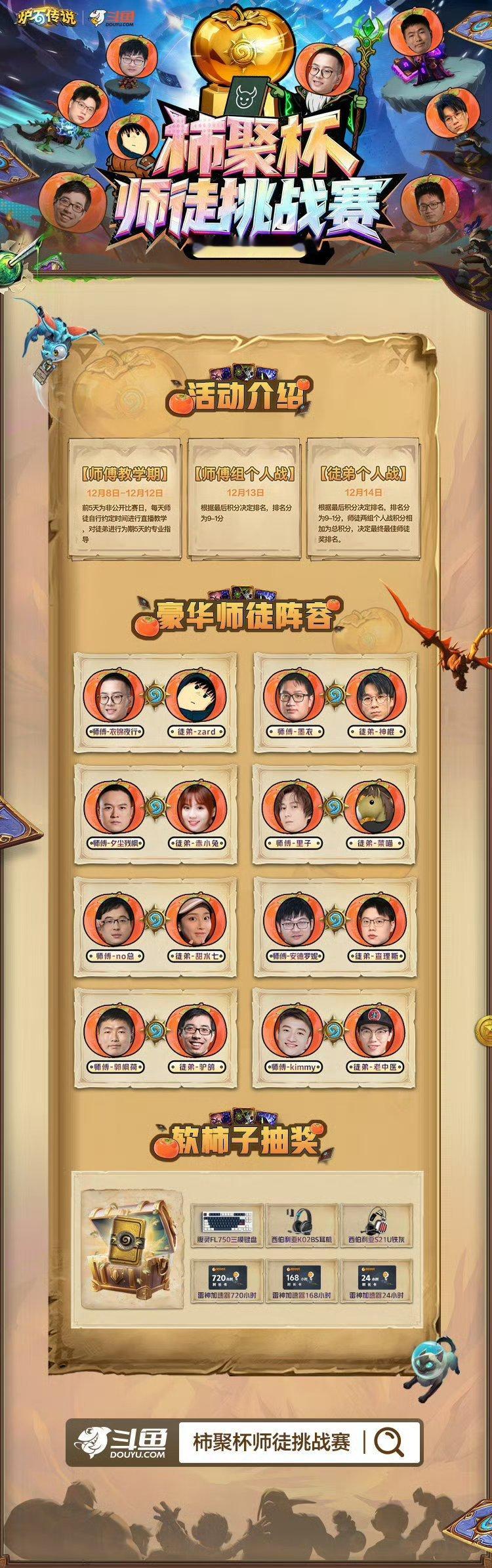 炉石传说 战棋宝可梦来了，一个师傅带一个徒弟，衣锦夜行带Zard，目前Zard分