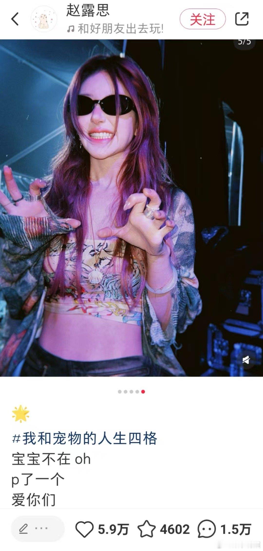 赵露思p的doe和点点赵露思音乐节后台照赵露思音乐节后台照，p的doe和点点太可
