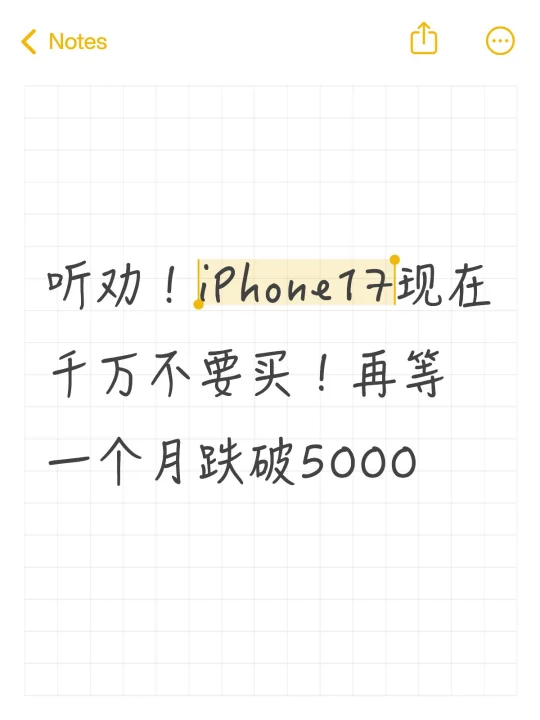 听劝！iPhone17现在千万不要买！双十一📉1000