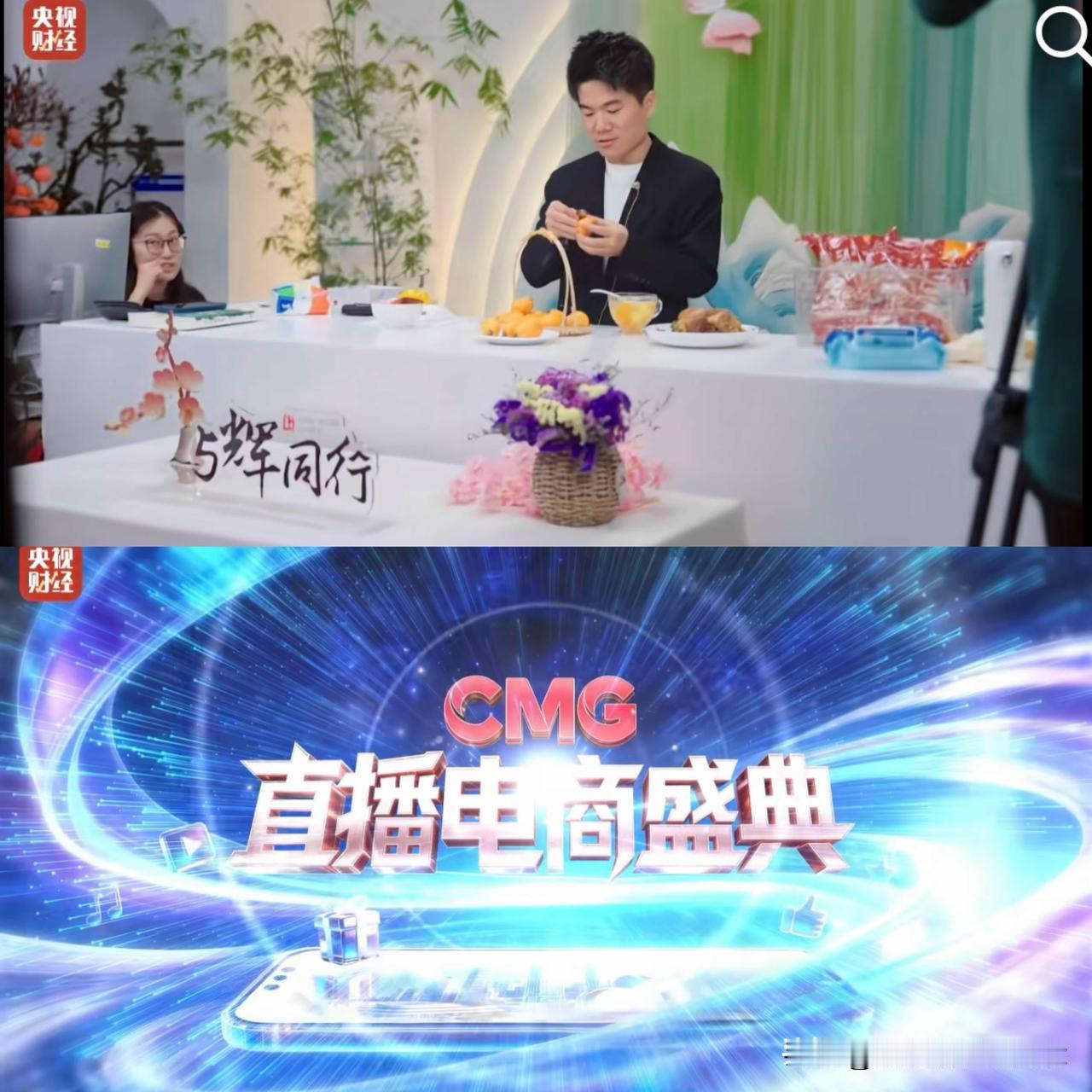 央视财经正式发文官宣，
3月18日，董宇辉将在珠海参加“CMG直播电商盛典”。