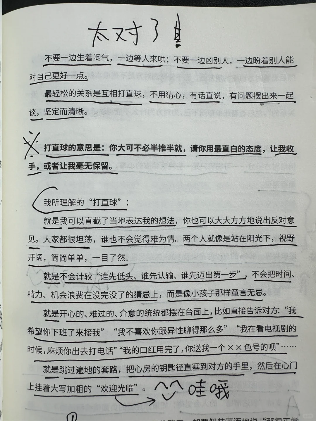 最轻松的关系就是“互相打直球”。这篇绝了