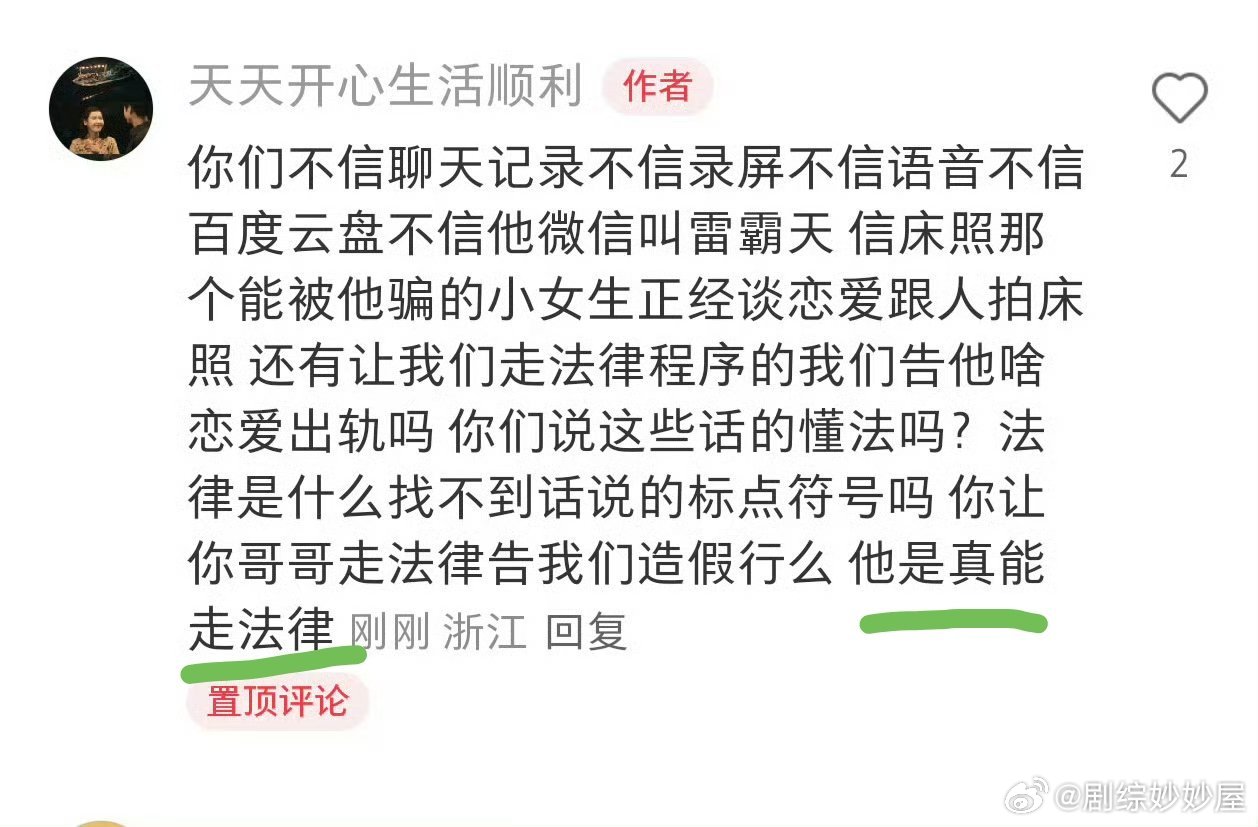 田栩宁回应“天天开心”算不算求告得告，微博 小红薯 豆瓣的账号都给告了[流鼻血]