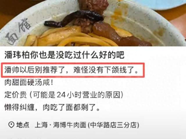 潘玮柏被骂上热搜，面馆口味翻车，真相竟是一场乌龙
