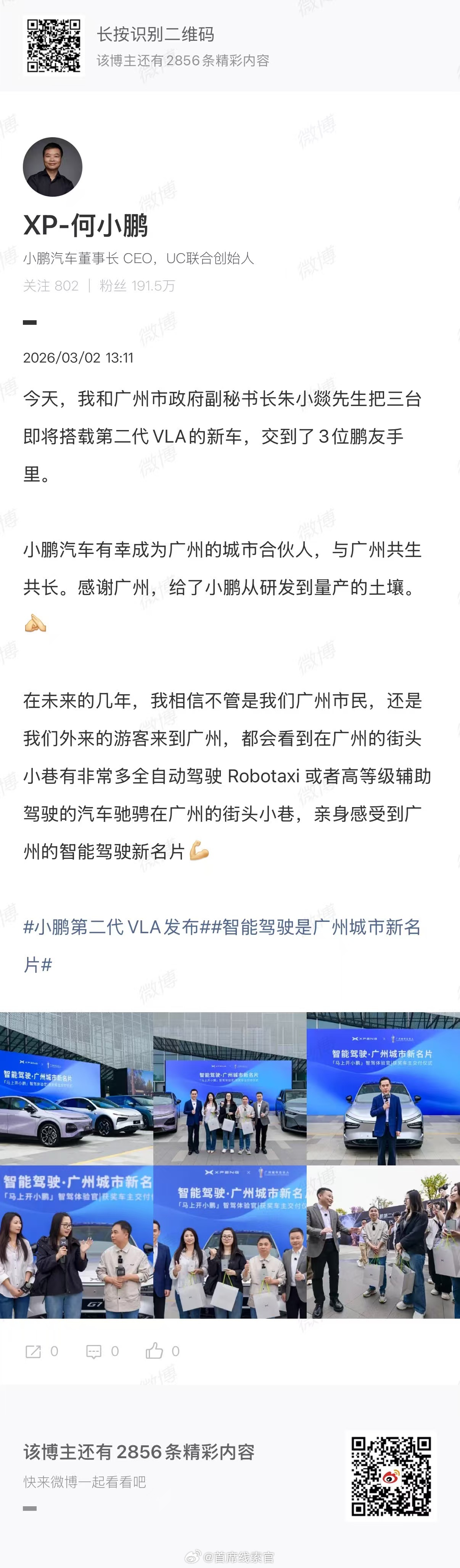 【智能驾驶是广州城市新名片 「马上开小鹏」智驾体验官暨获奖车主交付仪式圆满举办】