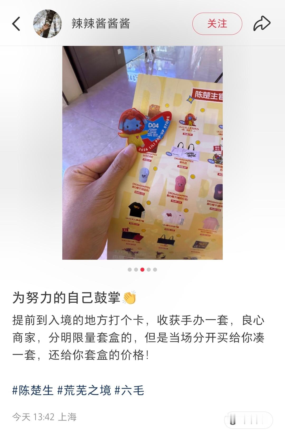 4个单买也按套盒价格走离了陈楚生谁还这么宠我[捂嘴哭]陈楚生荒芜之境演唱会 ​​