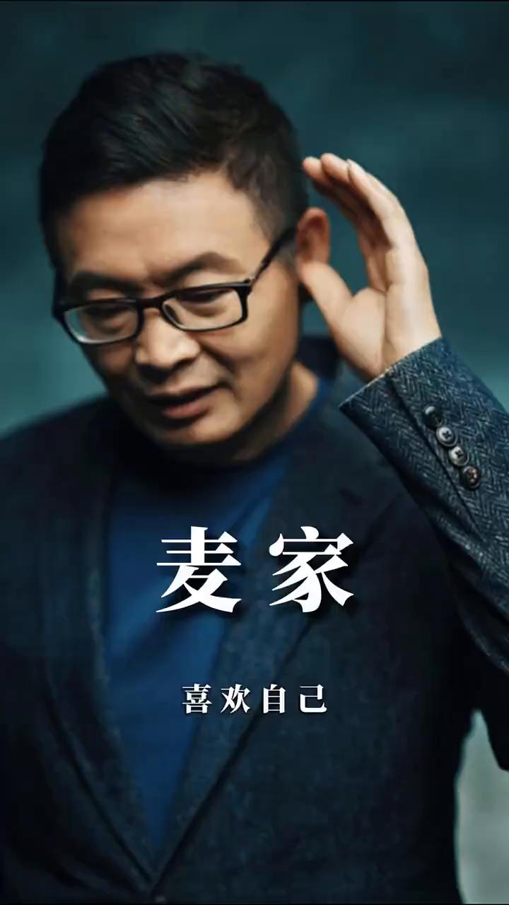 喜欢自己比喜欢这个世界重要一万倍。
中国作协副主席，小说家，编剧，茅盾文学奖得主