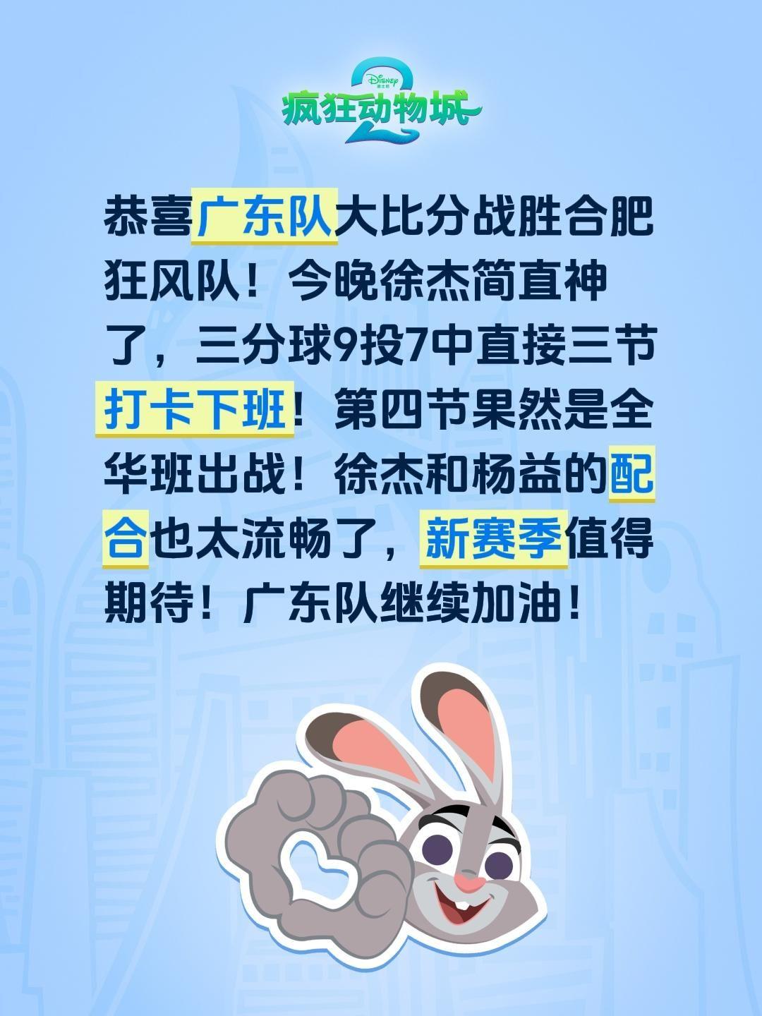 恭喜广东队大比分战胜合肥狂风队！今晚徐杰简直神了，三分球9投7中直接三节打卡下班