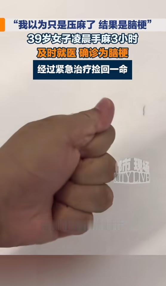 悲剧还是发生了！7月12日报道，北京，一女子凌晨感觉手麻，随后整个手臂发麻，早上