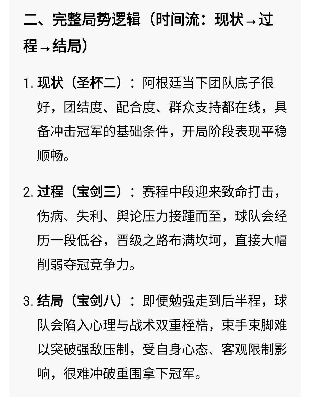 哈兰德 梅西太疯狂了阿根廷整体牌面先吉后不稳，夺冠概率偏低：球队拥有不错的团队基