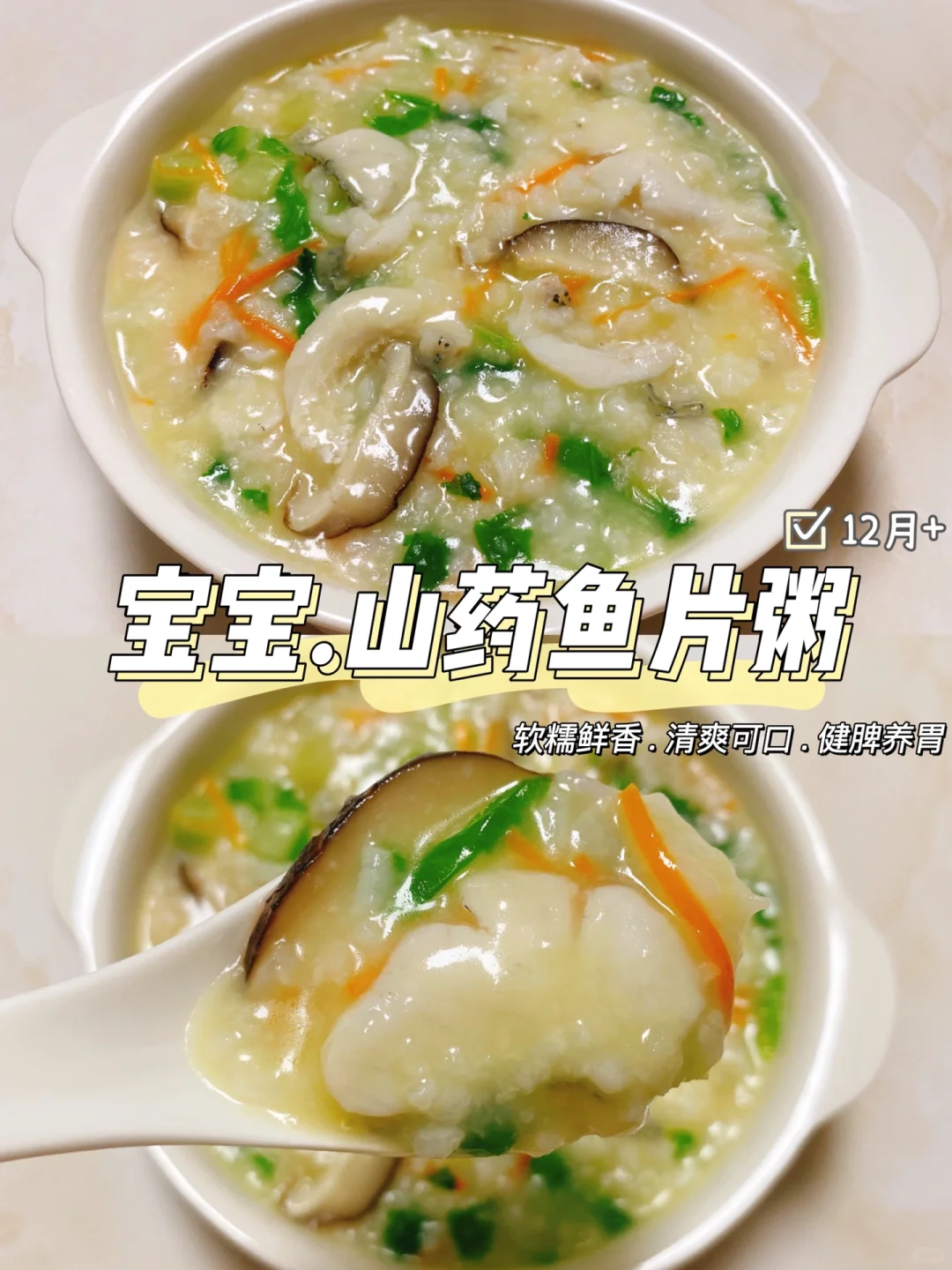 宝宝辅食｜山药鱼片粥 软糯鲜香清爽可口养胃