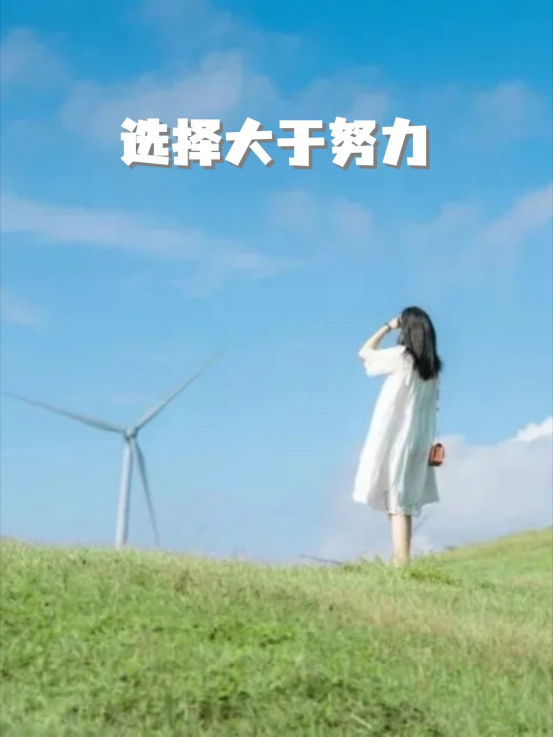 方向对了，每一步都是捷径；方向错了，每一步都在绕远路。选对赛道，努力才有意义；选