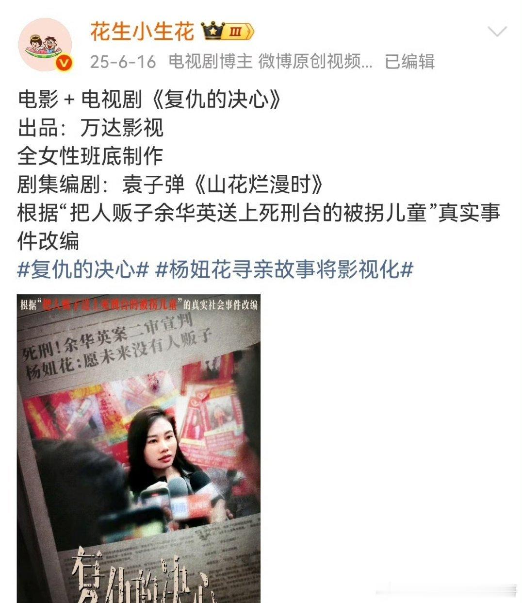 杨紫 《复仇的决心》改编自杨妞花 ，大饼来了 