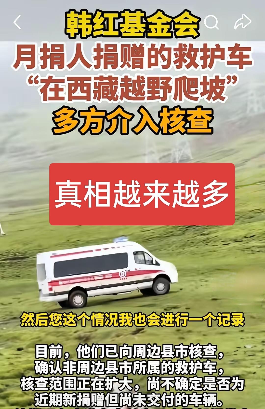 一直不理解为什么要捐救护车，真的需要救护车吗？贫穷地区捐了救护车要不要配司机？要
