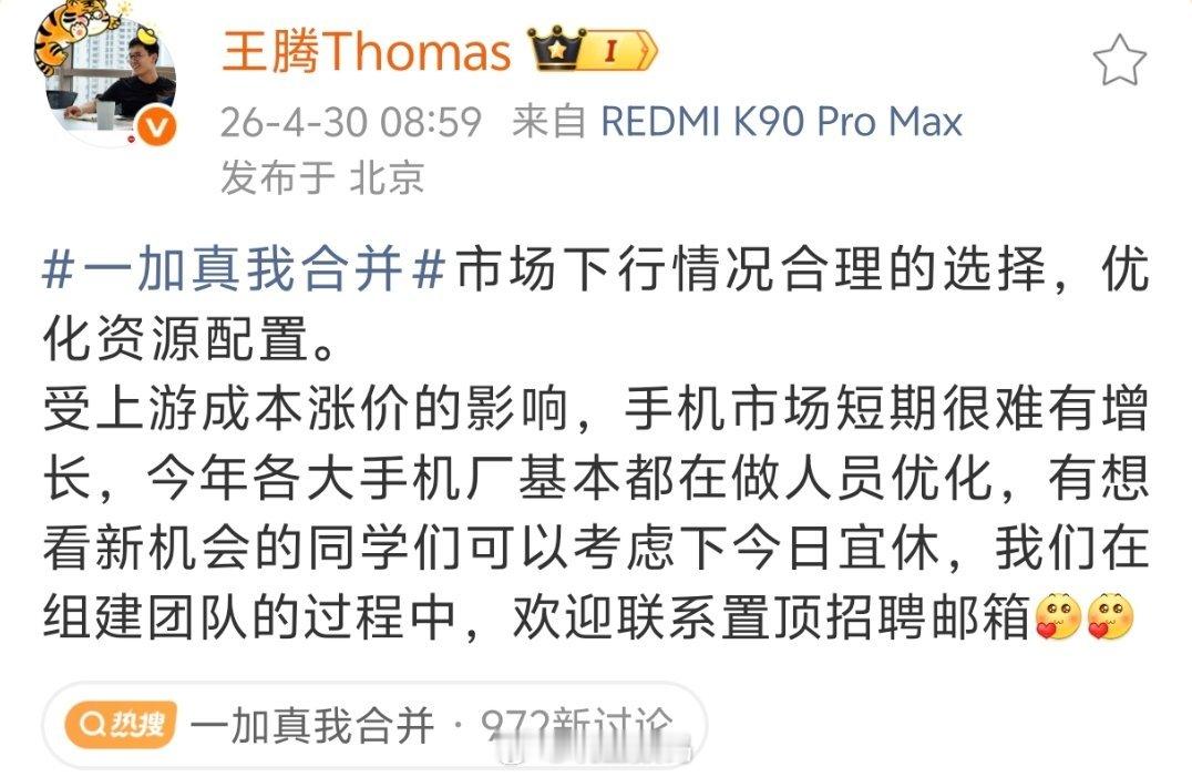 王腾说，今年各大手机厂基本都在做人员优化。这是事实，我已经看到了很多手机厂商的员