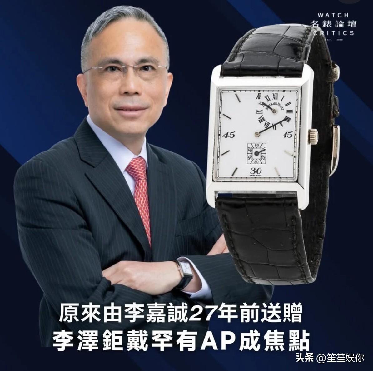 李嘉诚的舅舅就是开表行起家，他第一份工作也是在那，自然对制表行业了解深刻。送这样