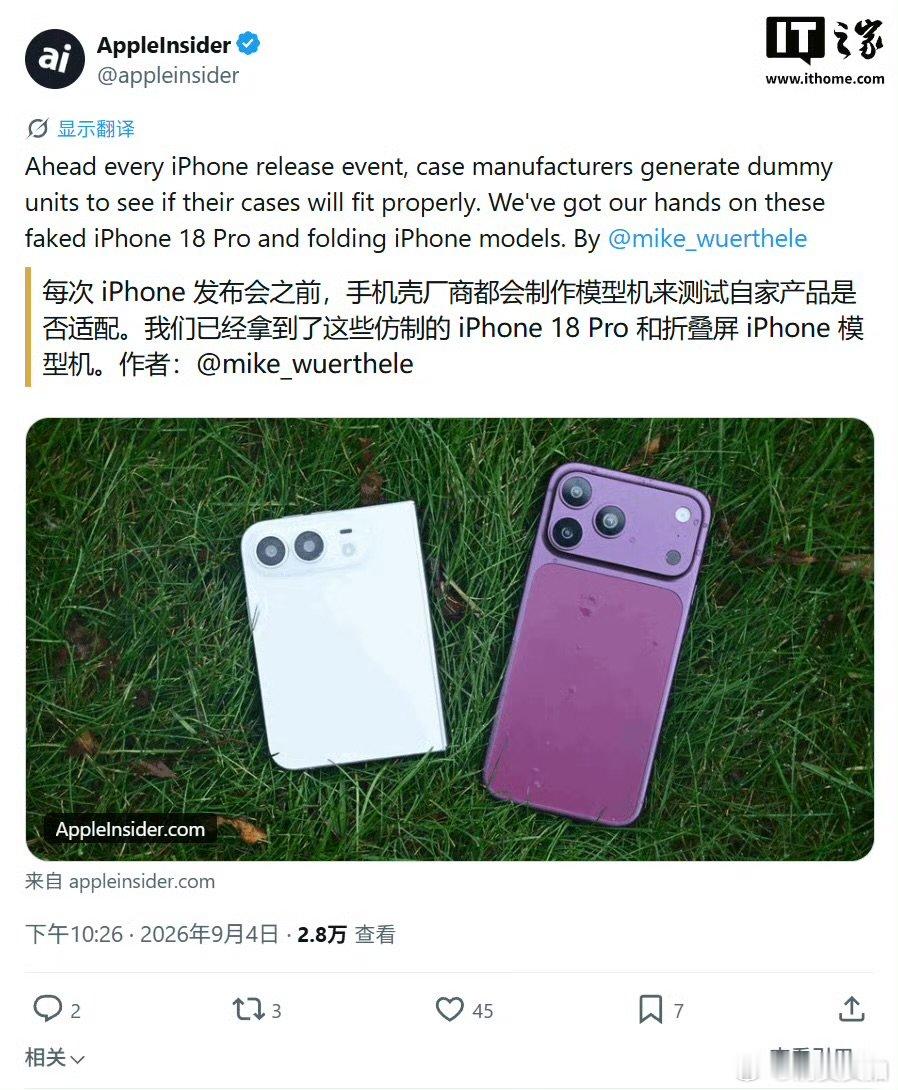 【苹果2款机模再曝光】苹果折叠屏及iPhone18机模 近日，科技媒体 Appl