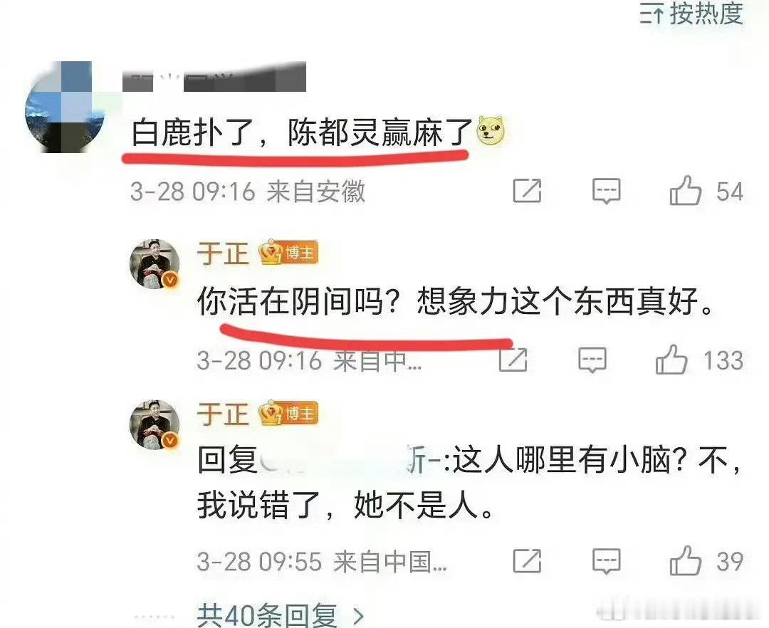 于正回应编辑掉陈都灵旧照：因为被粉丝骂了，所以就编辑掉了，没啥恩怨情仇，也没意有
