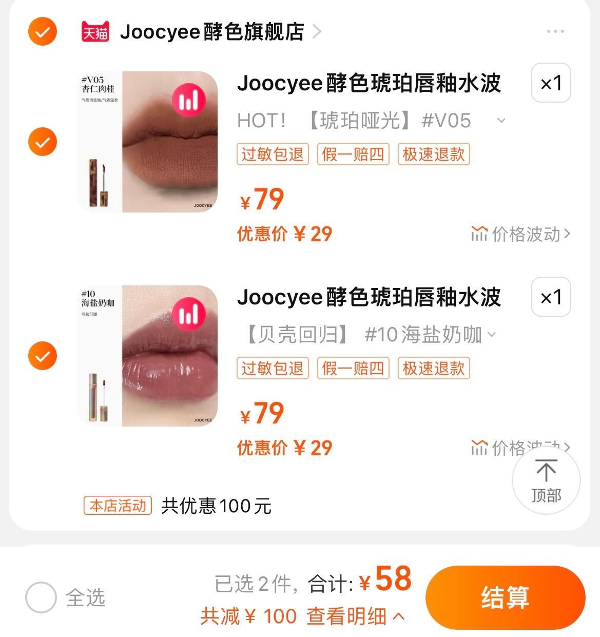 𝟐𝟗一支 酵色琥珀唇釉！！[开学季] ​​​