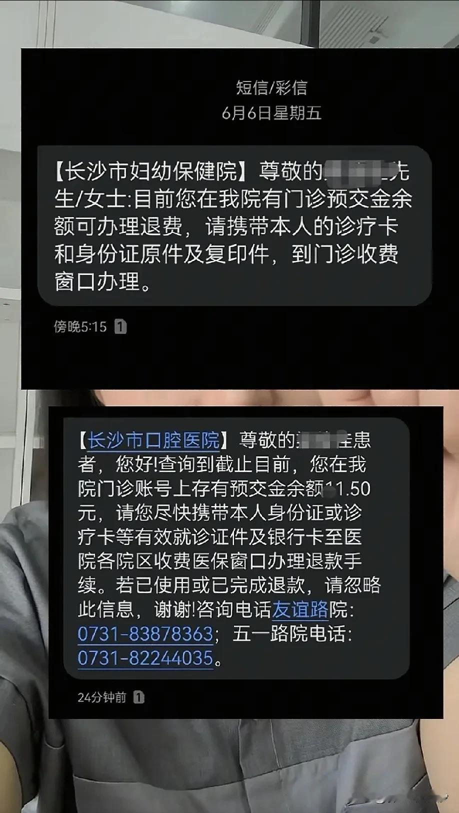 长沙医院有退款的吗？几年过去了原来还有费用没退，现在发了短信来让去取，听说是退门