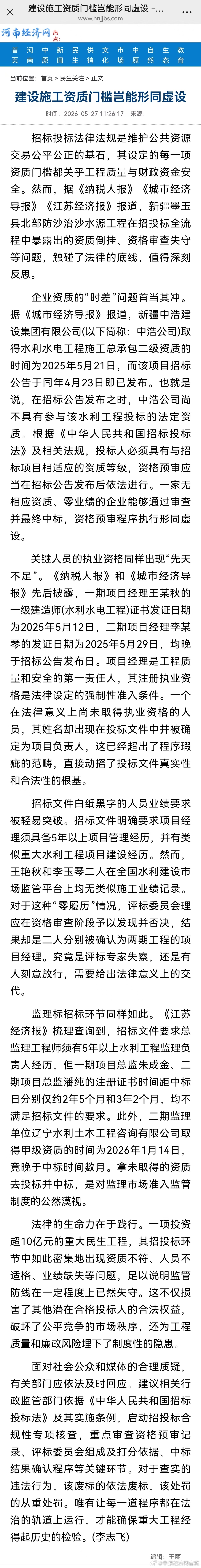 【建设施工资质门槛岂能形同虚设】招标投标法律法规是维护公共资源交易公平公正的基石