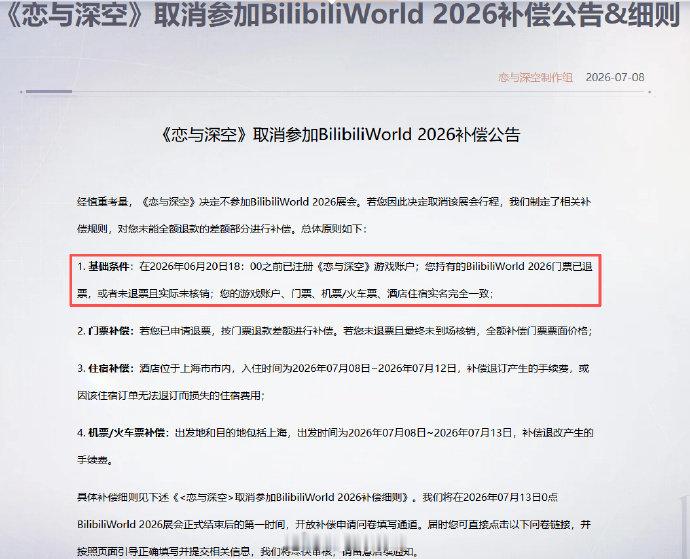 【恋与深空补偿限6月20日前注册用户】恋与深空退出BW原因7月8日，乙女向恋爱手