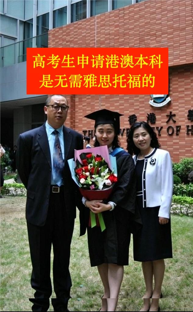 2027年港澳本硕留学一对一重点规划。
香港大学内地学生家长肥佬，香港大学本科生
